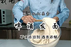 酒香浓郁的发面，1瓶啤酒简简单单搞定，不管你做哦什么都香