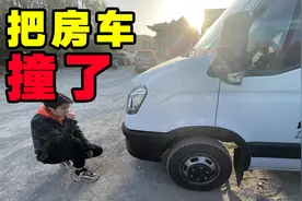 把房车撞了！维修花了多少钱？【VanLife】视频封面