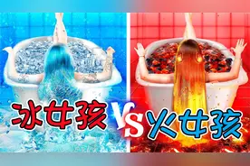 纪录片：火女孩vs冰女孩在一起生活，会发生什么有趣的事？视频封面
