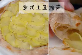 简单易做的迷迭香土豆披萨，皮脆内软，大人小孩爱吃视频封面