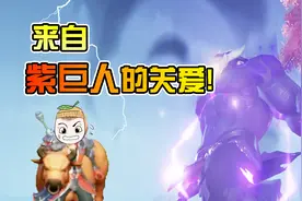 梦幻西游三维版：妖魔现世！操控紫巨人祸乱桃源村！