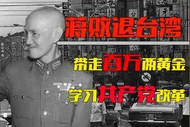 蒋介石的“核武计划”为何最终破灭，曾差一步就研发出原子弹视频封面