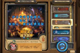 【炉石】冒险模式错过了？别担心，六月教你免费领取