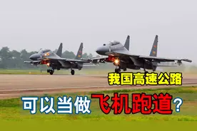 广西最宽高速路，双向八车道可降落飞机，它是如何做到的？视频封面