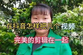 你期待已久的抖音剪辑制作教程，简单、易学