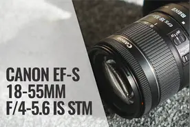 佳能 18-55mm f4-5.6 IS STM 镜头评测和比较 - 最新套装镜头！