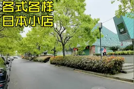 上海有条路，比仙霞路和古北更日本，住着3万日本人都是日本商店