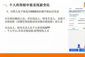 【视频操作指南】自然人电子税务局WEB端扣缴申报