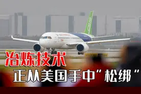 国产大飞机C919，仍需从美国进口钢材，中国300M钢何时派上用场？视频封面