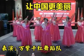 广场舞《让中国更美丽》，美轮美奂的舞姿，豪迈壮观美不胜收视频封面