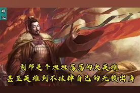 为什么刘邦一个普通农民家庭出身的人？