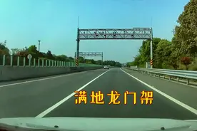 高速上突然多了这么多龙门架，到底用来做什么？会不会用来拍违章视频封面