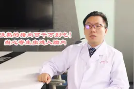 没熟的猪肉可千万别吃！当心寄生虫进入脑内，患上脑囊虫病！