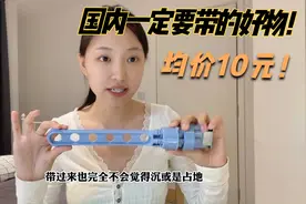 3个10元以内的留学好物，关键时刻能保护你的安全！英国买不到！视频封面