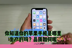 你知道你的苹果手机是哪个工厂生产的吗？打开这里，一看便知