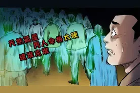 天煞孤星，男人天生命格太硬，专克亲朋好友，还好碰到了他视频封面