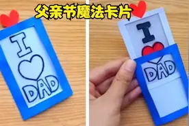今天我们来制作父亲节魔法卡片！