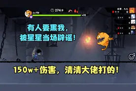 忍者必须死3 263 有的人想黑我，被星星当场辟谣！