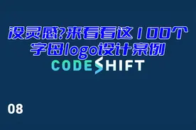 没灵感？来看看这100个字母logo设计案例【转载】