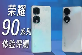 2 亿像素拍人像大片？荣耀 90 系列体验评测视频封面