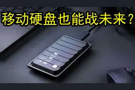 如何评价：读写速度超过2000MB/s的移动硬盘？