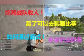 职业战队收人！加入就可以去韩服打比赛！如何通过面试官的考验？