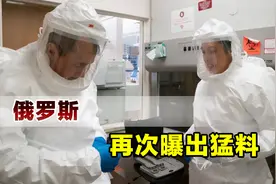 再添有力证据，俄罗斯曝出猛料，疫情爆发前美国就在研制冠状病毒视频封面