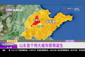 百万莱芜人变省会市民，莱芜并入济南，山东首个特大城市即将诞生