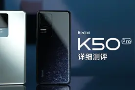Redmi K50 Pro详细测评体验 | 120W充电+2K高刷直屏搭配天玑9000视频封面
