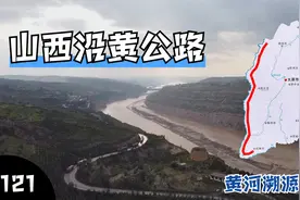 山西这条沿黄公路，路况复杂让人喜忧参半，感觉不像专为旅游而修视频封面