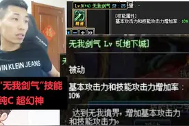 剑魂史诗级加强！获得新技能“无我剑气”宝哥：剑魂直接成幻神！