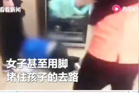 孩子的哭喊令人心疼！2岁半的男童遭老师殴打，整个过程维持2分钟视频封面