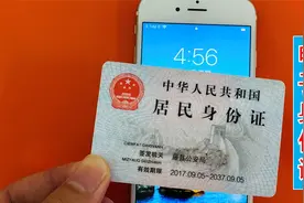 身份证出门忘记带，教你开通手机电子身份证，坐火车住宾馆都能用