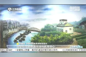 藏在高校里的博物馆！中国特殊教育博物馆：展现特殊教育发展历程视频封面