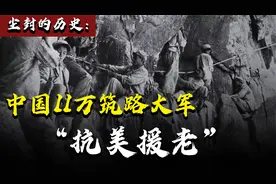 中国11万筑路大军秘密助老挝搞建设打美帝，至今210余人长眠异国