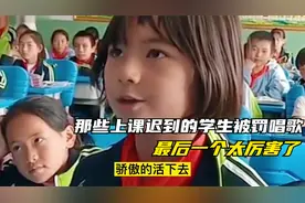 那些上课迟到的学生被罚唱歌，最后一个太厉害了视频封面