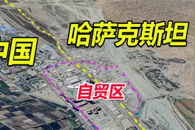 实拍中哈边境，为防偷渡设置了两道边境墙，运输货物的方式很巧妙视频封面