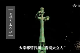 青铜大立人像：三星堆博物馆镇馆之宝，它来了！三星堆入坑指南