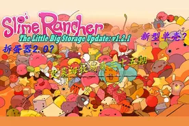 史莱姆牧场：开蛋器2.0？机器人转头睡觉了？