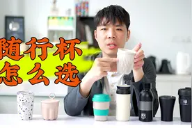 5年里用的8款咖啡随行杯，哪些好用，哪些是坑？视频封面