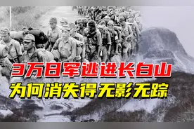 1945年，3万日军逃进长白山，消失得无影无踪，纪录片