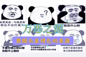 万恶之源，熊猫头表情包背后的故事