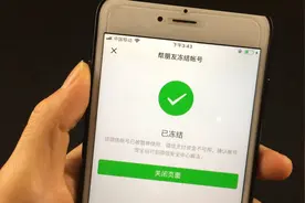 今天才知道，微信可以紧急冻结帐号，关键时刻帮大忙，告诉家人视频封面