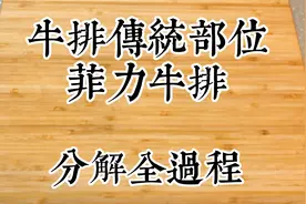 庖丁解牛 牛肉部位分切之菲力牛排视频封面