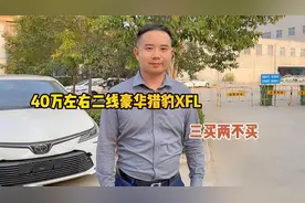 40万的二线豪华C级车捷豹XFL值得买吗？和BBA的56E你怎么选？