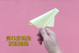 响炮简单折法教程，一甩就响的单响炮