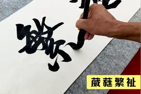 葳蕤（wēiruí）繁祉：家庭幸福美满、人丁兴旺，事业繁荣发达。