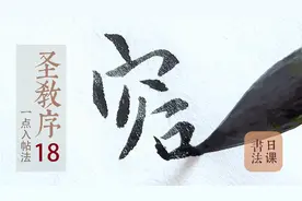 临王羲之原大圣教序，迁仪越世。金容掩色。不镜三千之光…