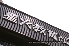 【1818黄金眼】“星火”门外挂着锁  二楼学生在上课视频封面