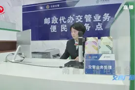 南昌市开辟86个邮政代办交管业务便民服务点，后续还将新增160个视频封面